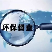 砂石企業(yè)注意！新一批環(huán)保督察已全部進(jìn)駐 舉報(bào)電話在此