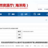砂石企業(yè)注意！河北將嚴打非法開采、越界開采等行為